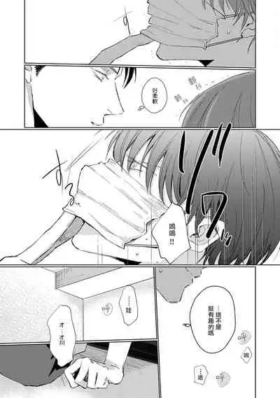 [Sango Mitsuru] Mask Danshi wa Koishitakunai no ni | 口罩男子明明不想谈恋爱 Ch. 1-8 [Chinese] [拾荒者汉化组] [Digital]
