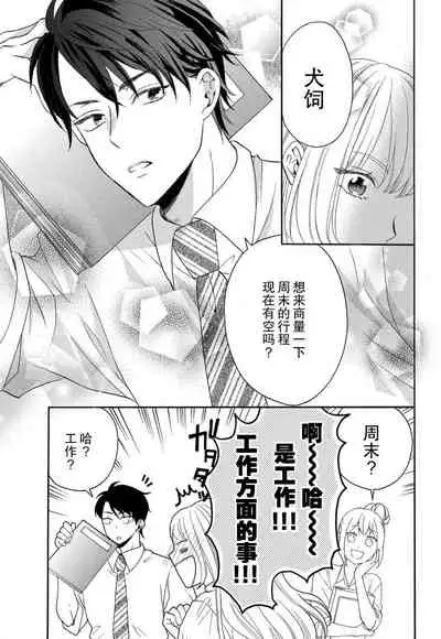 [Wa chiku mo rin] zettai aishō 100-pāsento daikirainanoni Karada ga yobi au… | 绝对相性100% 明明最讨厌了但身体却很合拍… 1-3 [Chinese] [莉赛特汉化组]