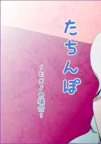 Tachi Po