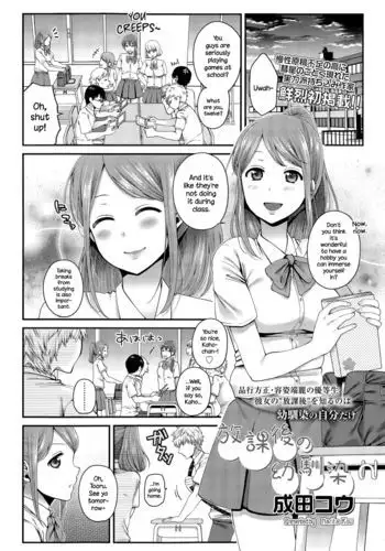 Houkago no Osananajimi {NecroManCr}