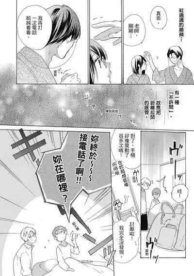 宅女愛上肉食紳士～絕頂！大叔級的神技～ 5