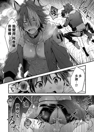 Kemonohito onisan tadaima hatsujochu!? | 兽人小哥正在发情中！？ Ch. 1-5