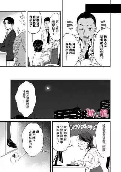 [ natuo tunao] syokorabu】 sindou kun ha to ri atuka i tyuui。 ～ kouhai ga seiteki sugi te koma xtu te masu!?～01-02｜进藤先生请小心轻放。 ～后辈性欲太强让我很困扰！？～01-02[中文] [橄榄汉化组]