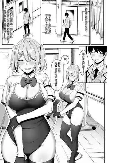 Fuuki Iin to Fuuzoku Katsudou | 風紀委員的校內風俗活動 特裝版
