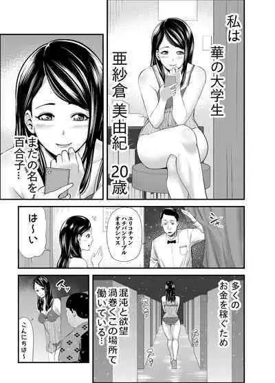 [Ura Meshiya (Maccha Neji)] Sexual House Vol.1
