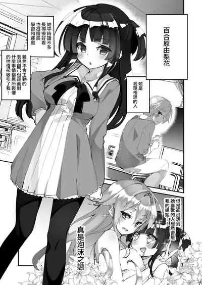 [A-WALKs (Fujishima Sei1go)] Yuri ni Kokurarete Josou Play Saserareru Hanashi [Chinese] [瑞树汉化组]