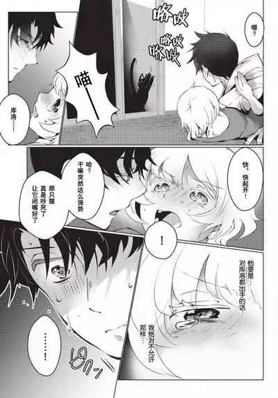 Kuroneko Kareshi〜Hatsujyouki Kemono no Zetsurinn H ni Gocyui！！～ | 黑猫男友～请注意发情期野兽带来的绝顶h！！～ Ch.1-5