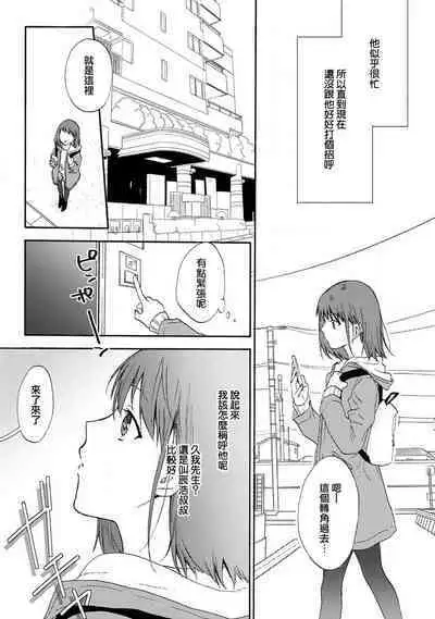 [Namonaki] Ore ga onna ni shite yaru yo ~ toshiue kareshi wa, ueteokami ni naru?~ | 让我将你变成女人吧～年上男友，化身饥渴大野狼？～ 1-14 [Chinese] [莉赛特汉化组]