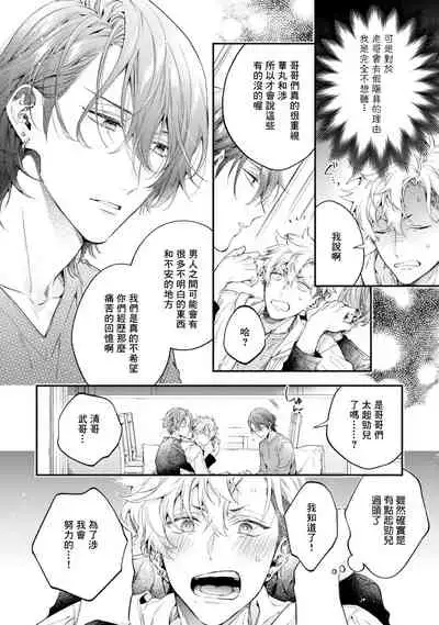 [Shakeda Nene] Yankee Hana-chan no Neko Kawaigari Kareshi | 不良少年华他无原则娇惯小男友 1-3 [Chinese] [冒险者公会] [Digital]