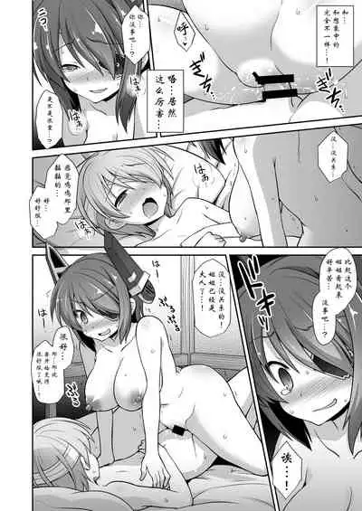 [Akutensoushin (Kokutou Nikke)] Kanmusu Chakunin Kaitai Kouhokan Soushuuhen (Kantai Collection -KanColle-) [Chinese] [靴下汉化组] [Digital]