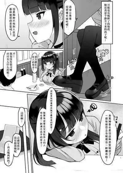 Appli de Deatta Sono Hi ni Deisui Ecchi Shite SeFri ni Narimashita | 用交友软件约会的时候喝的烂醉后做爱了最后变成了约炮