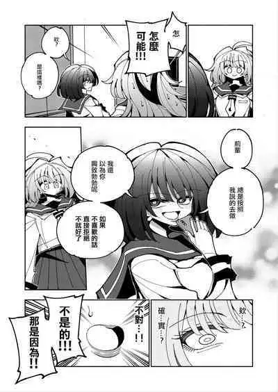 [7 Colored LED (Nekonso)] Shizuku to Shiori 2 -Kouhai ni futanari Chinchin o Shasei Kanri Sarete Irukedo Watashi wa Konna no Nozonde imasen | 雫和詩織2-扶她肉棒被後輩管理射精我才不期待這種事！- [Chinese] [沒有漢化]