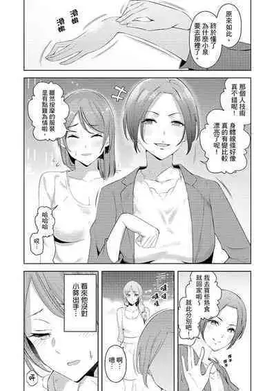 [Sanku] Hitozuma Momihogushi Shucchou Massage ~Esthe-shi no Futoi Yubi de Nakaiki Shichau...! 1-36｜幫人妻放鬆筋骨的到府按摩～被按摩師粗壯的手指弄到高潮不斷…！第1-36話 [Chinese]