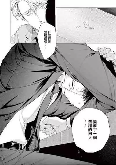 Zetsubou ni Nake | 绝望悲鸣 Ch. 1-6