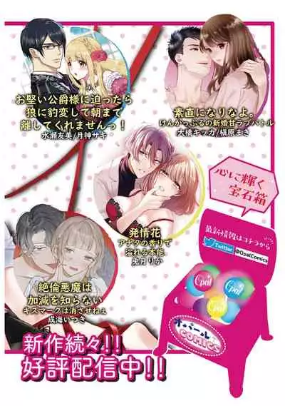 wakadanna sa ma to hatsukoi yobai～shou ka re ta to no atsu i yubisaki ～|少东家和初恋结婚～焦急的人 炙热的指尖