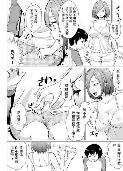 Boku to Tonari no Shojo Onee-san