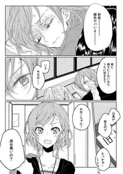[Tateana Juukyo (Ana)] Ano Hi no Yoru no Anata to Futarikiri de (BanG Dream!) [Digital]