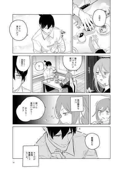 [2com (うずらしょうゆに)] ワンルーム別称天国 (Chainsaw Man)