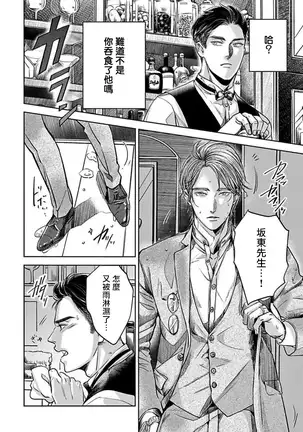 Kono Senaka ni Tsume o Tatete | 于背上所立爪痕 Ch. 1-3
