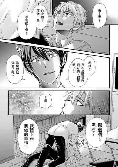 [Inainaka] Shihai sareru no ga Ore no Sei ~Iki kuruu you ni Shitsukerateta Karada~ | 調教遠比想像中更舒服～在他們的調教之下身體止不住高潮～ Ch. 1-13 [Chinese] [Decensored] [Digital]