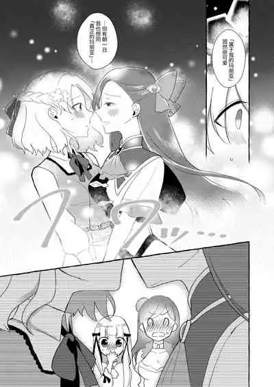 [Yuribatake Bokujou (Kon)] Otome Game no Heroine wo 3kai Ikasenaito Hametsu suru Heya ni Haitte Shimatta... (Otome Game no Hametsu Flag shika Nai Akuyaku Reijou ni Tensei shiteshimatta...) [Chinese] [Digital]