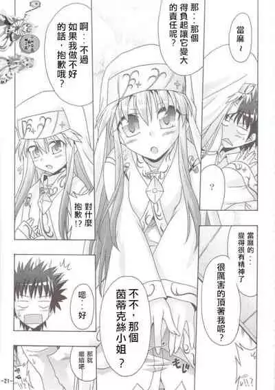 (C74) [I'll Chou, Yuunagi Zakkaten (Akari Ryuryuu, Minazuki No-mu)] INDEX x INDEX (Toaru Majutsu no Index) [Chinese] [小羊四姐個人漢化]