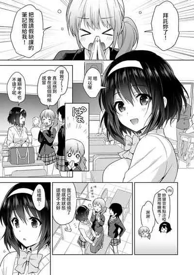 [Fuyuichi Monme] Amayakashi Jouzu no Nagasato-san ~ Hokenshitsu de Yoshi Yoshi Ecchi!~ Ch.1-4 [Chinese] [裸單騎漢化]