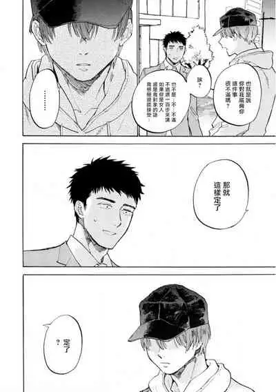 Manin Densha to Kimi | 满员电车与你 Ch. 1-4