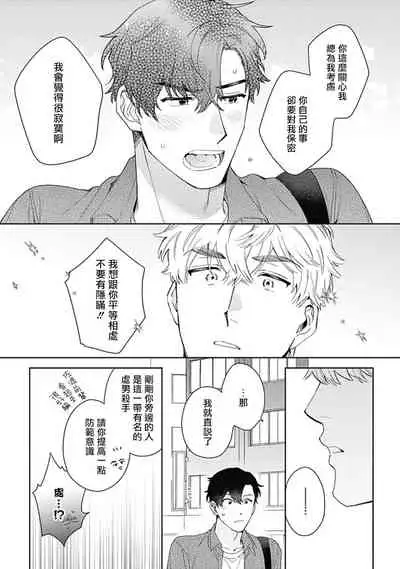 [Nanatsuno Wataru] Mamotte Agetai Sawatari-san | 想要守护你 佐渡前辈 1-3 [Chinese] [冒险者公会] [Digital]