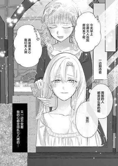 Ai ga Omoi Kishi Koushaku wa, Tsuihou Reijou no Subete o Ubaitsukushitai. | 骑士公爵爱意深重，想要索取放逐千金的一切。 1-17