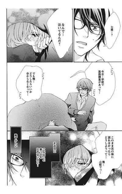 にょたえっち。【単行本版】【電子限定おまけ付き】 1巻