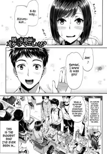 Nothing Wrong With A Female Teacher Being An Otaku, Right!