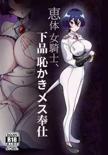 [Sanbaizu] Mesu no Ori | 女之牢 [Chinese] [哈尼喵汉化组] [Digital]