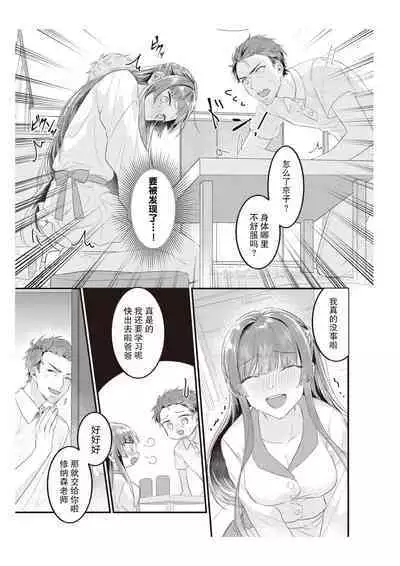 Densha de, Jugyou. Sensei to. | 在电车里，上课。和老师。1-9 end