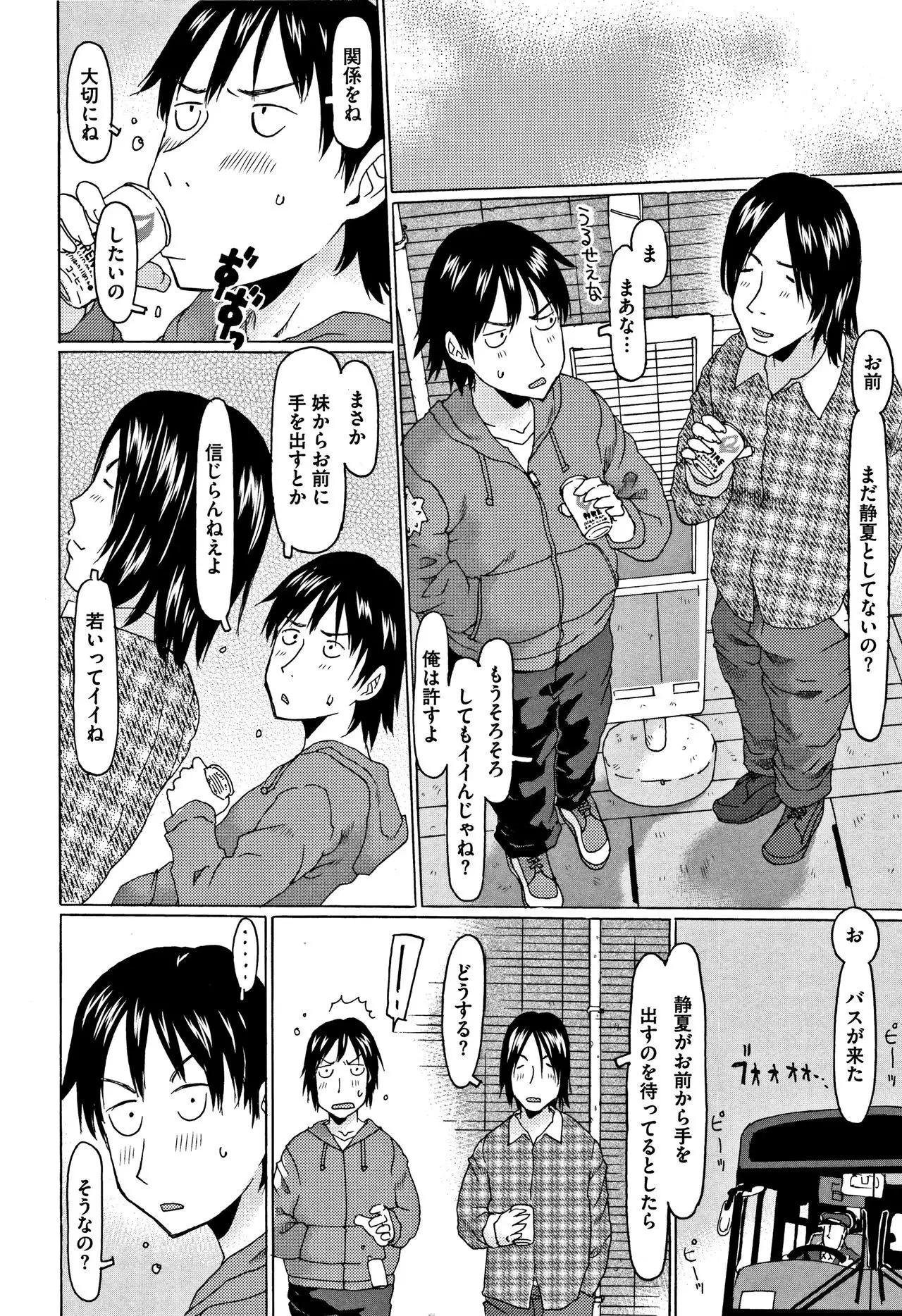 Kono Ato Ojisan ga Oishiku Itadakimashita