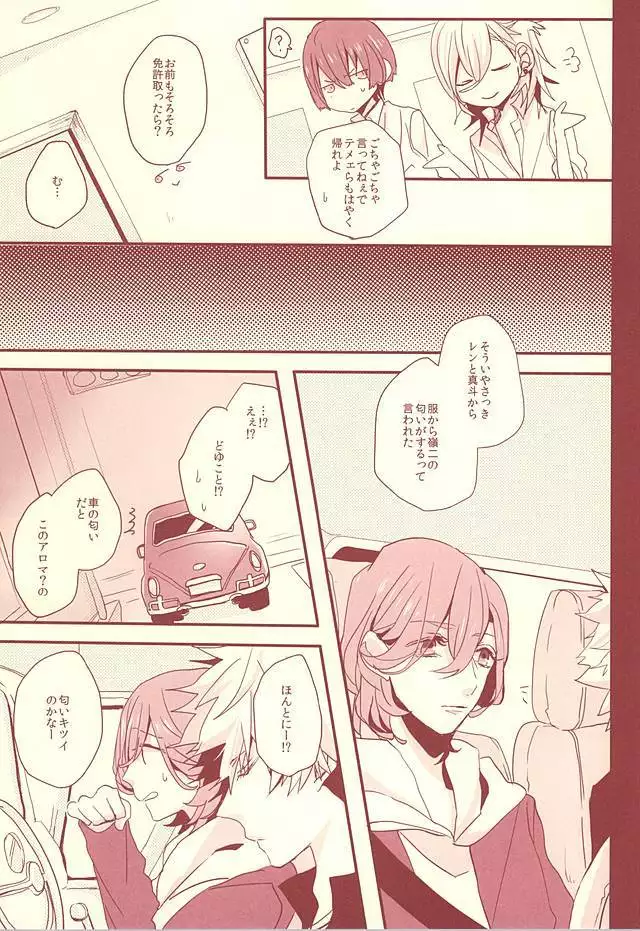 赤に残る徒花