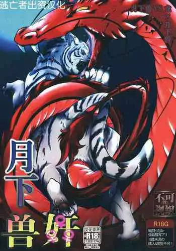 Gekka Juukan