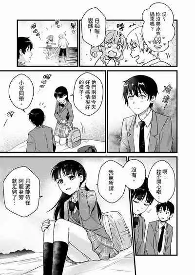 Son Nani... Watashi ni Iretai no? Yari Heya no Tonari de Seiteki ni jareatte... | 就那麼想…插進人家體內嗎？在砲房隔壁擦槍走火玩遊戲… Ch.1-12