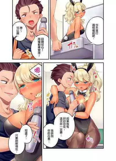 Kuro Gyaru Zecchou Kanri ~Namaiki na Shojo Bitch wo Jirashi ni Aserashite Gohoubi IKI | 黑辣妹的高潮管理～吊盡囂張處女婊子的胃口，再獎賞她高潮～ Ch.1-7