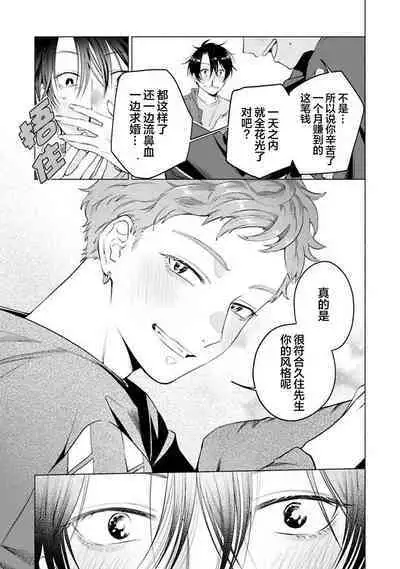 Doutei Inma wa Soap Danshi ni Gachi Koi Chuu! | 童真淫魔对陪浴男子真情实感恋爱中!