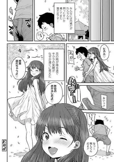 [Ponsuke] Sakura Ame