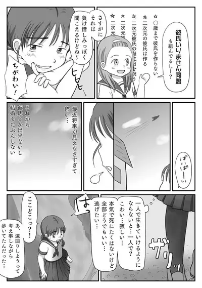 Jimiko, Rape Sareru. Series Soushuuhen