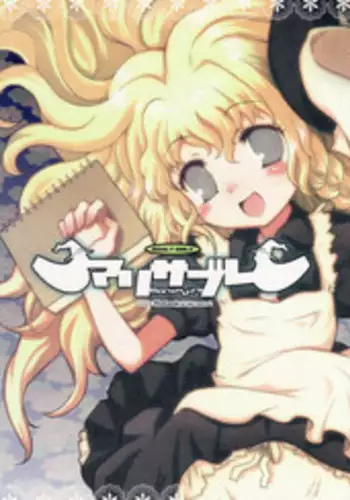 (C71) [RiceCandy (Hatomugi Munmun, Sakakibara Kaorunaoko)] Mokoton (Touhou Project) [English] [desudesu]