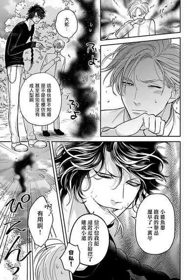 Ikenie Monzenbarai | 被退货的祭品 Ch. 1-5