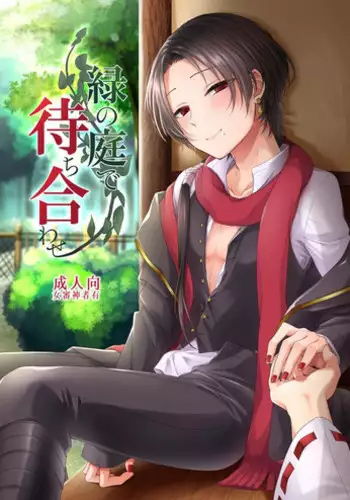 [Merci (Izumi)] Anata o Sukide Gomennasai (Touken Ranbu) [Digital]