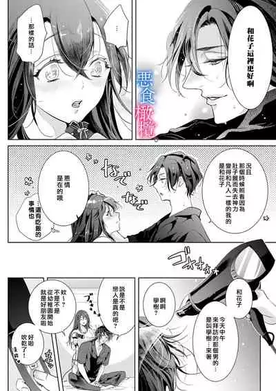 [Kurione]Enmusubi wa, Akujikina Kami-sama to. ～Shitataru Yaku wo Name Torare Aisarete～｜与恶食之神结缘～被他舔食疼爱～1~5话[中文] [橄榄汉化组]