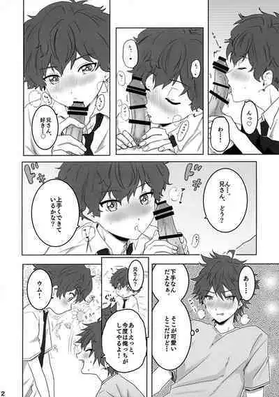 Otouto Overrun！