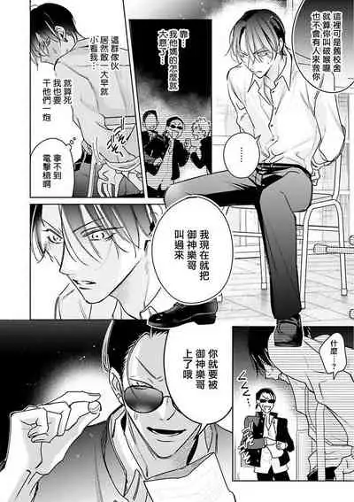 [Totofumi] Densetsu no Yarichin VS Teppeki no Shiriana | 传说级炮王vs铁壁屁眼 (MAGAZINE BE×BOY 2021-10) 1-5 + 番外 [Chinese] [冒险者公会] [完结] [Digital]