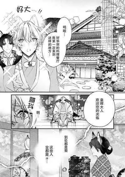 Dou Shiyou mo nai Hodo ni, Unmei | 无可奈何花落去 只叹道，命运使然 1-5
