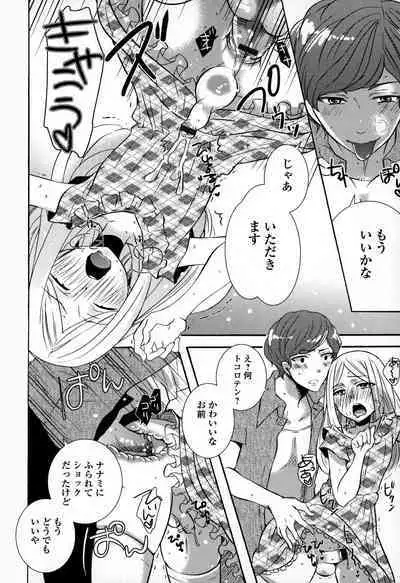 Otokonoko Uke Vol.3